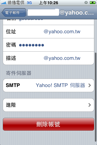 【分享】新手限定-Mail設定方式(Yahoo&遠傳smart助手)
