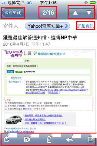 【分享】新手限定-Mail設定方式(Yahoo&遠傳smart助手)