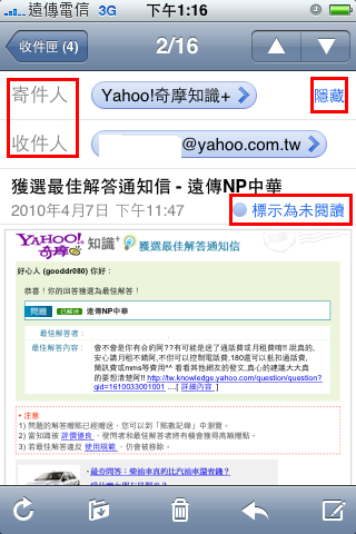 【分享】新手限定-Mail設定方式(Yahoo&遠傳smart助手)