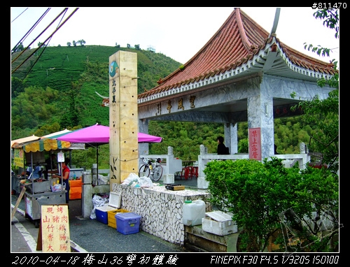 【遊記】2010-04-18 梅山36彎初體驗 by 泰德&艾文