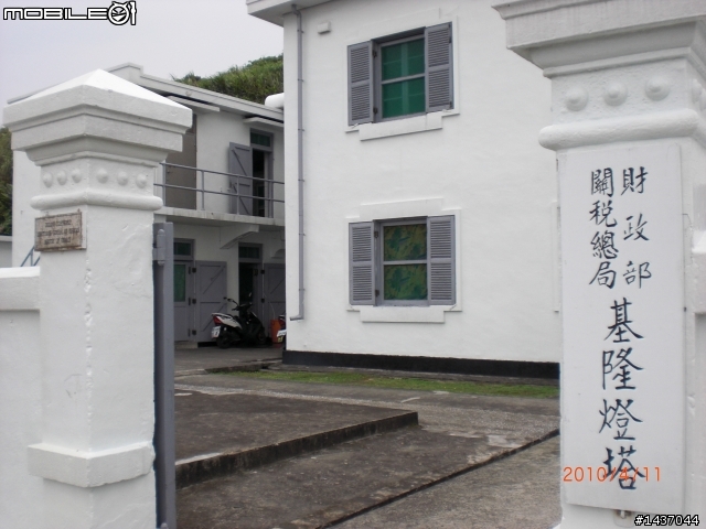 小跑一下萬里 ~ 基隆