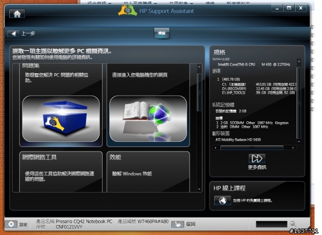 全新外型CQ42-194TX初體驗 - 有正妹圖的開箱唷!!