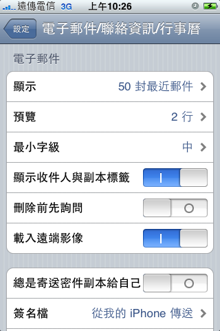 【分享】新手限定-Mail設定方式(Yahoo&遠傳smart助手)