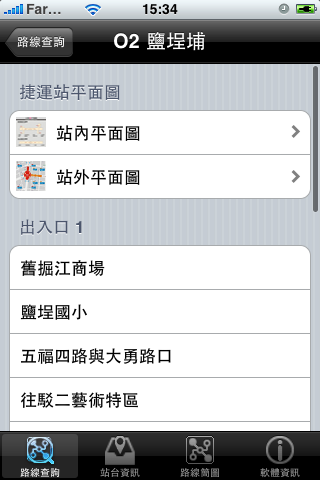 軟體分享 KMRT Guide 高雄捷運搭程指引 V1.6已更新