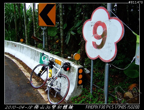 【遊記】2010-04-18 梅山36彎初體驗 by 泰德&艾文