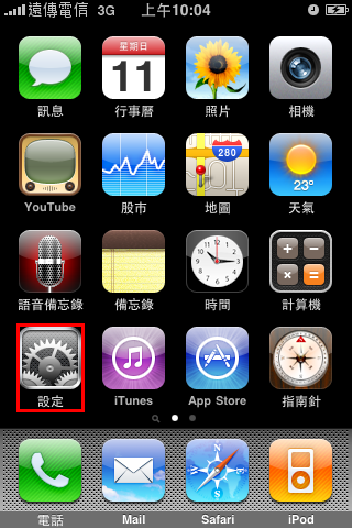 【分享】新手限定-Mail設定方式(Yahoo&遠傳smart助手)