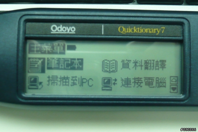不專業開箱文--掃描筆Quicktionary 7 分享