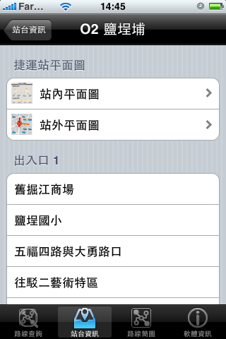 軟體分享 KMRT Guide 高雄捷運搭程指引 V1.6已更新