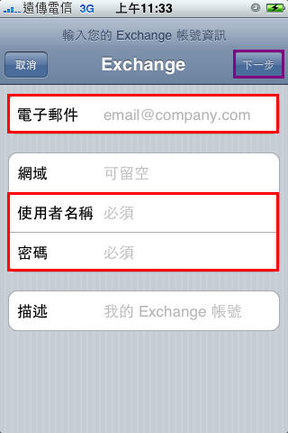 【分享】新手限定-Mail設定方式(Yahoo&遠傳smart助手)