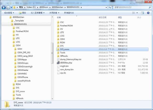 i8000 簡單製作自己的 lite ROM