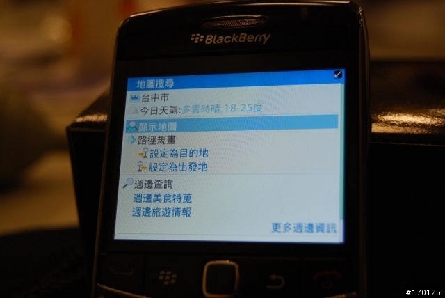 新黑莓 9700 實測分析 - 商務應用與導航軟體實測篇 (最後有...嘿嘿嘿)