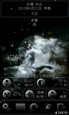 分享M10動態顯示天氣預報軟件Touch Weather Free 1.0.0.8511b