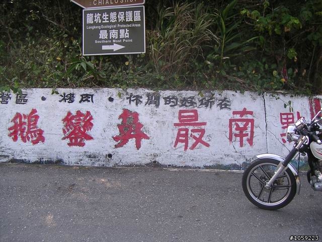 2010年單人野狼環島5天4夜-地獄式考驗-沙塵暴-焚風-低溫-濃霧-落山風-狂風-降雨-終完成夢想