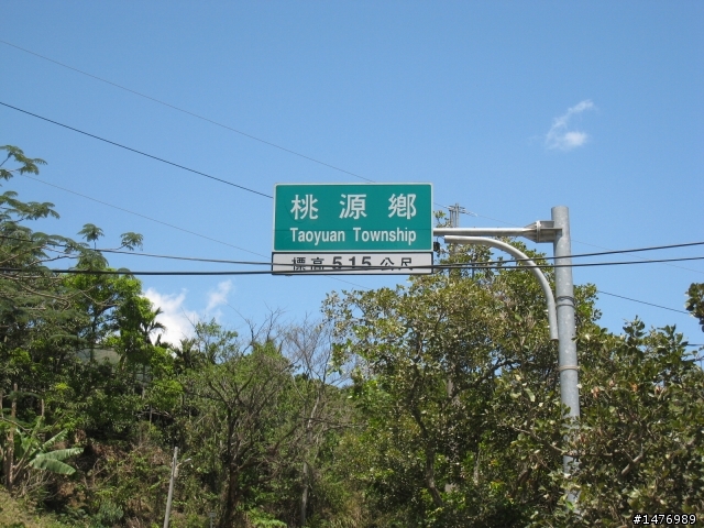 100409南橫-台東-墾丁 88後的南橫!! 天佑台灣阿!!