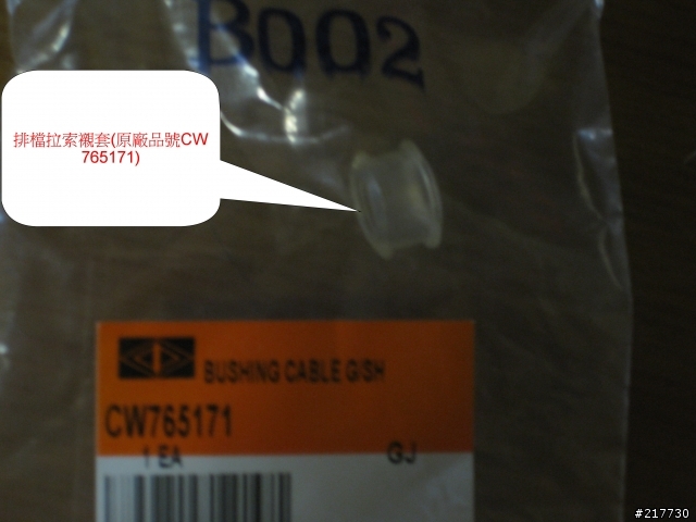 SAVRIN 檔位異常檢修DIY(卡D檔)