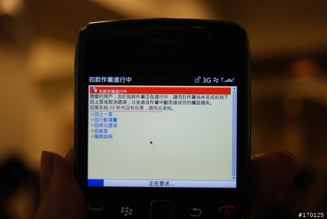 新黑莓 9700 實測分析 - 商務應用與導航軟體實測篇 (最後有...嘿嘿嘿)