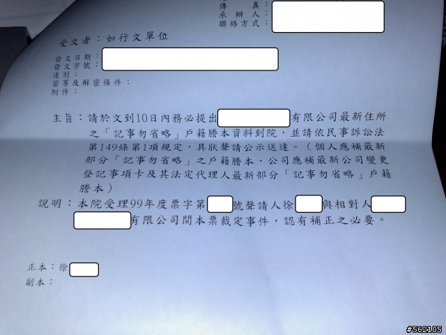 前公司..準備驚驚吧!!!!本票強制執行..收到確定證明了2010/05/06