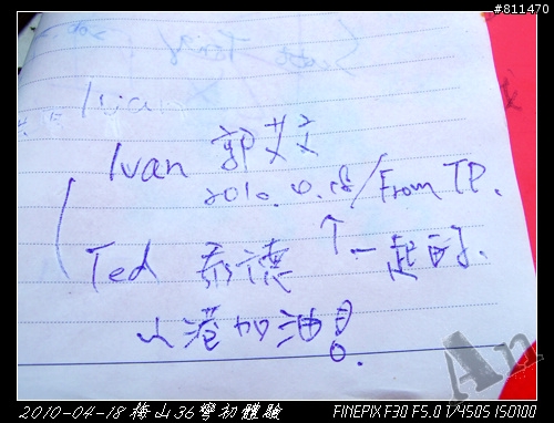 【遊記】2010-04-18 梅山36彎初體驗 by 泰德&艾文