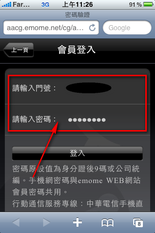 原來遠傳門號也可以看種花的HAMI?!
