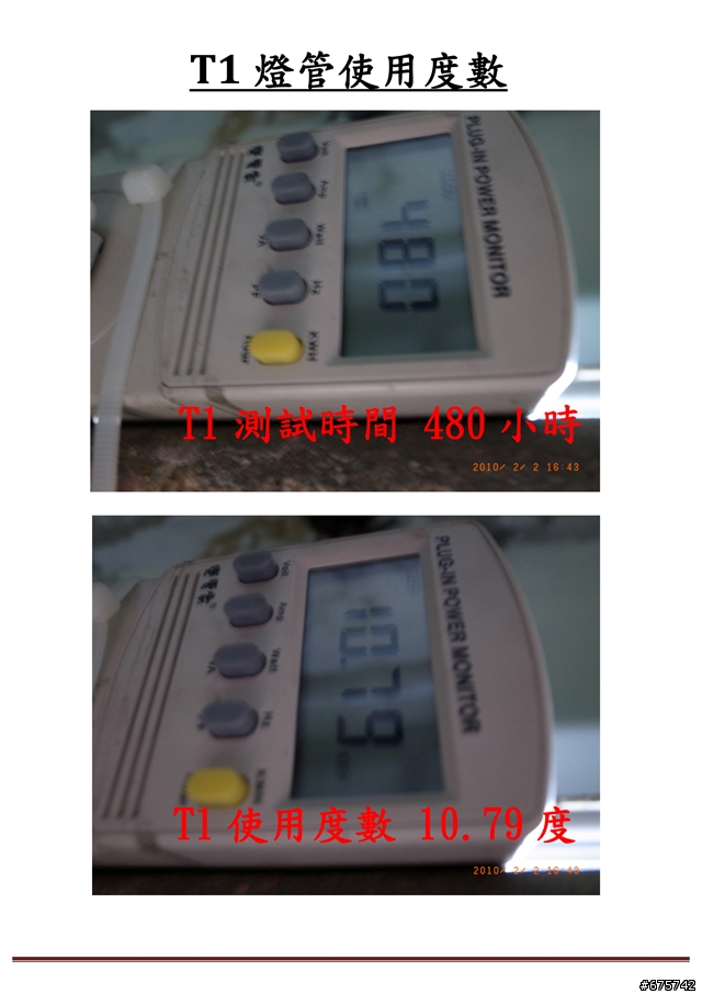 CCFL燈管開箱文