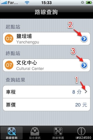 軟體分享 KMRT Guide 高雄捷運搭程指引 V1.6已更新