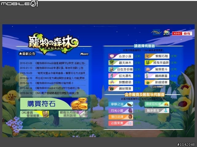 Facebook內的『寵物森林』試玩
