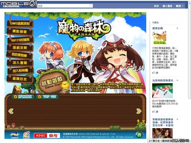 Facebook內的『寵物森林』試玩