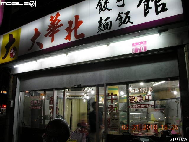 (長文+多圖) 2010/3/30-31 沒啥計劃的台灣3/4周雙點三塔兩日行~(更新完畢)~