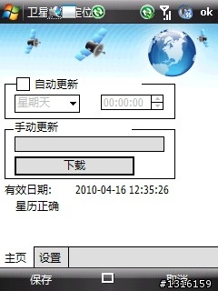 Toshiba G810 WM6.1 終極版?
