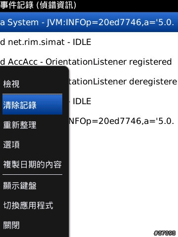 BlackBerry Storm 技巧篇‧如何清除“事件記錄”