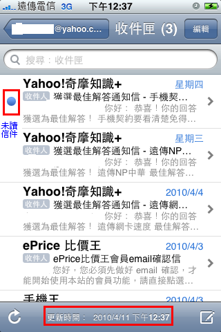 【分享】新手限定-Mail設定方式(Yahoo&遠傳smart助手)