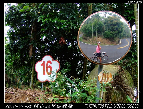 【遊記】2010-04-18 梅山36彎初體驗 by 泰德&艾文