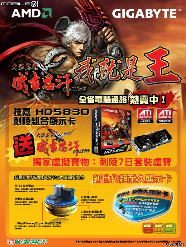 技嘉HD 5830刺陵組和顯示卡