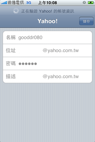 【分享】新手限定-Mail設定方式(Yahoo&遠傳smart助手)