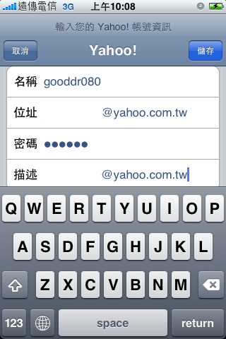 【分享】新手限定-Mail設定方式(Yahoo&遠傳smart助手)