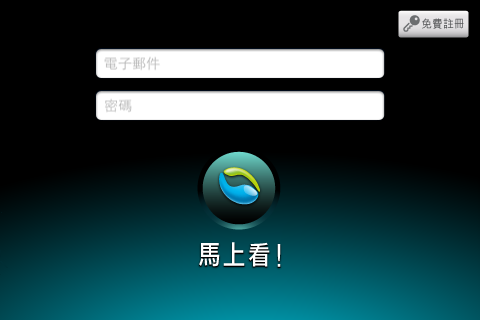 圓剛Snug TV悄悄的上架摟~免費試用分享~