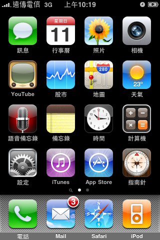 【分享】新手限定-Mail設定方式(Yahoo&遠傳smart助手)