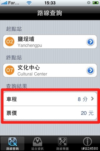 軟體分享 KMRT Guide 高雄捷運搭程指引 V1.6已更新