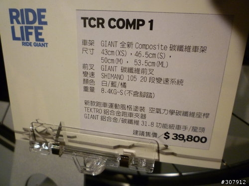 GIANT TCR新車系(配APEX及新款105)官網已更新最新資料