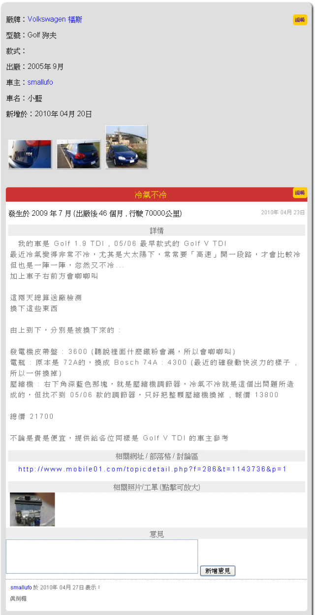 我做了一個統計 VAG 車系問題的網站