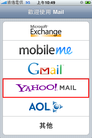 【分享】新手限定-Mail設定方式(Yahoo&遠傳smart助手)