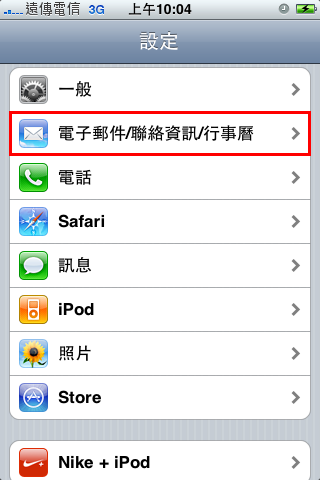 【分享】新手限定-Mail設定方式(Yahoo&遠傳smart助手)