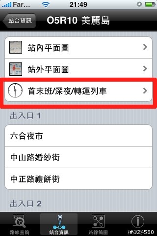 軟體分享 KMRT Guide 高雄捷運搭程指引 V1.6已更新