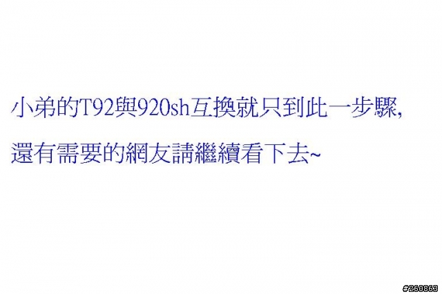 T92 / 920sh 完全拆機守則...文長.圖多!
