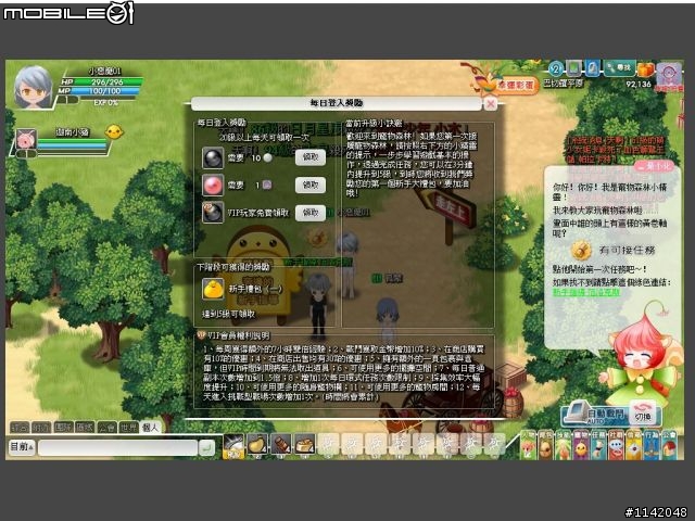 Facebook內的『寵物森林』試玩