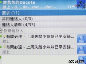 勾起兒時的記憶 - BlackBerry Bold 9700體驗會