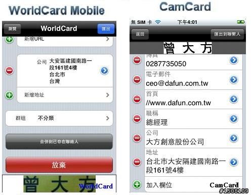 WorldCard Mobile vs CamCard