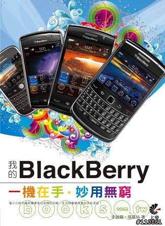 勾起兒時的記憶 - BlackBerry Bold 9700體驗會