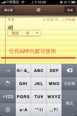 讓你可以任何APP中快速輸入常用句子~
