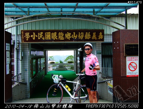 【遊記】2010-04-18 梅山36彎初體驗 by 泰德&艾文
